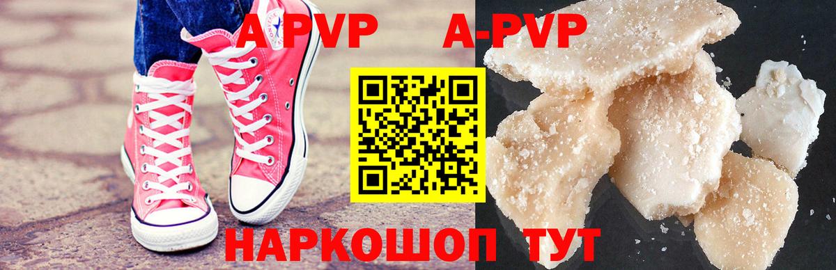 А ПВП Соль  APVP кристаллы  Обь  Вход с VPN  купить  цена  Alpha PVP кристаллы 