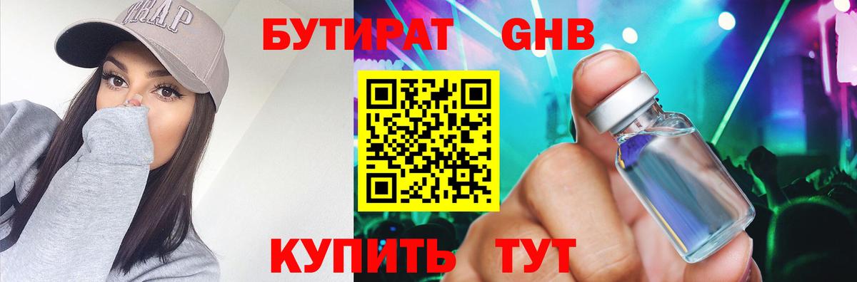 БУТИРАТ  Бутират BDO 33%  Вход с VPN  Обь 