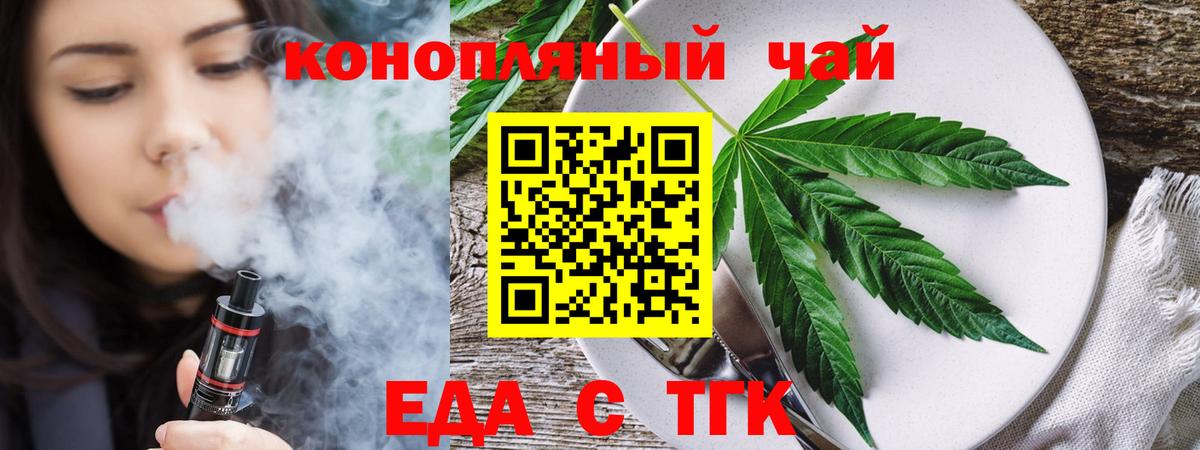 Еда ТГК марихуана Обь