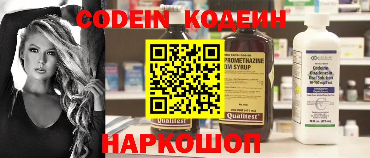 Кодеиновый сироп Lean напиток Lean (лин)  Вход с VPN  Обь  Codein Purple Drank 