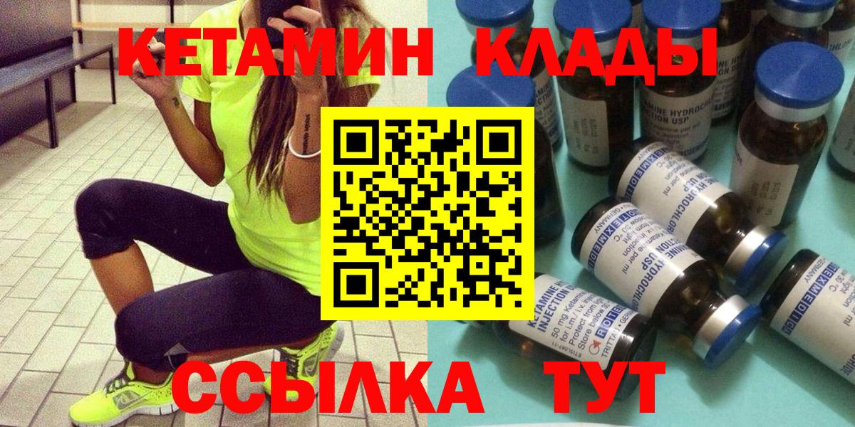 КЕТАМИН VHQ  Вход с VPN  Обь  КЕТАМИН VHQ 
