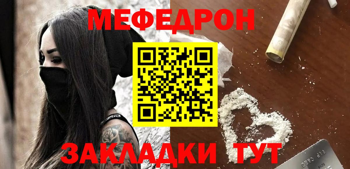 Мефедрон мяу мяу  Вход с VPN  Меф мука  Обь 